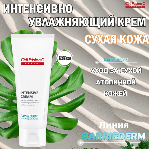 CELL FUSION C интенсивно увлажняющий крем INTENSIVE CREAM cell fusion c интенсивно увлажняющий лосьон для сухой кожи intensive lotion