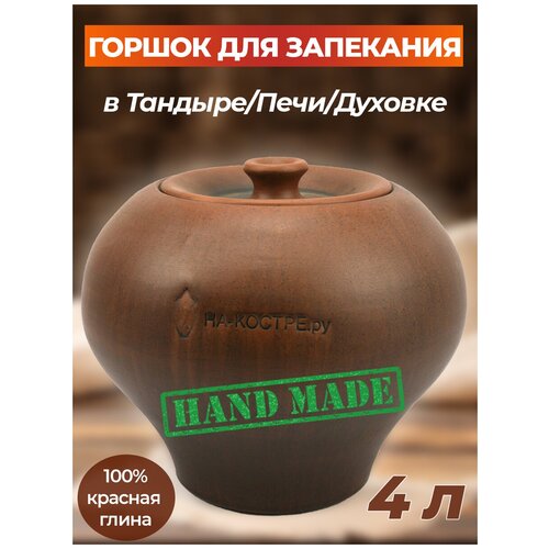 Чугунок (Горшочек) для тандыра 4 л