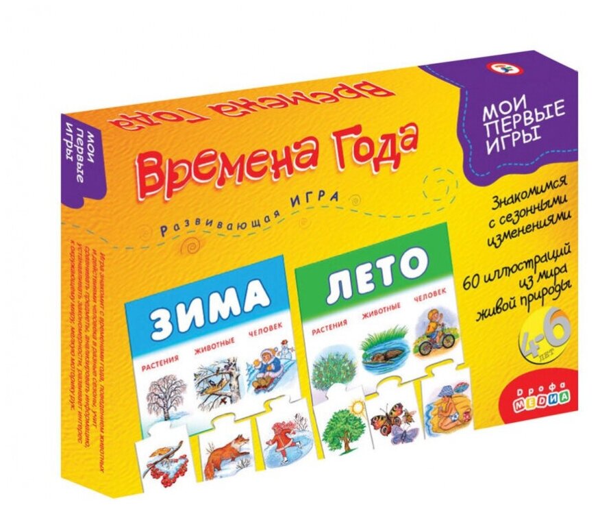 Развивающая игра "Мои первые игры. Времена года" Дрофа-Медиа - фото №1