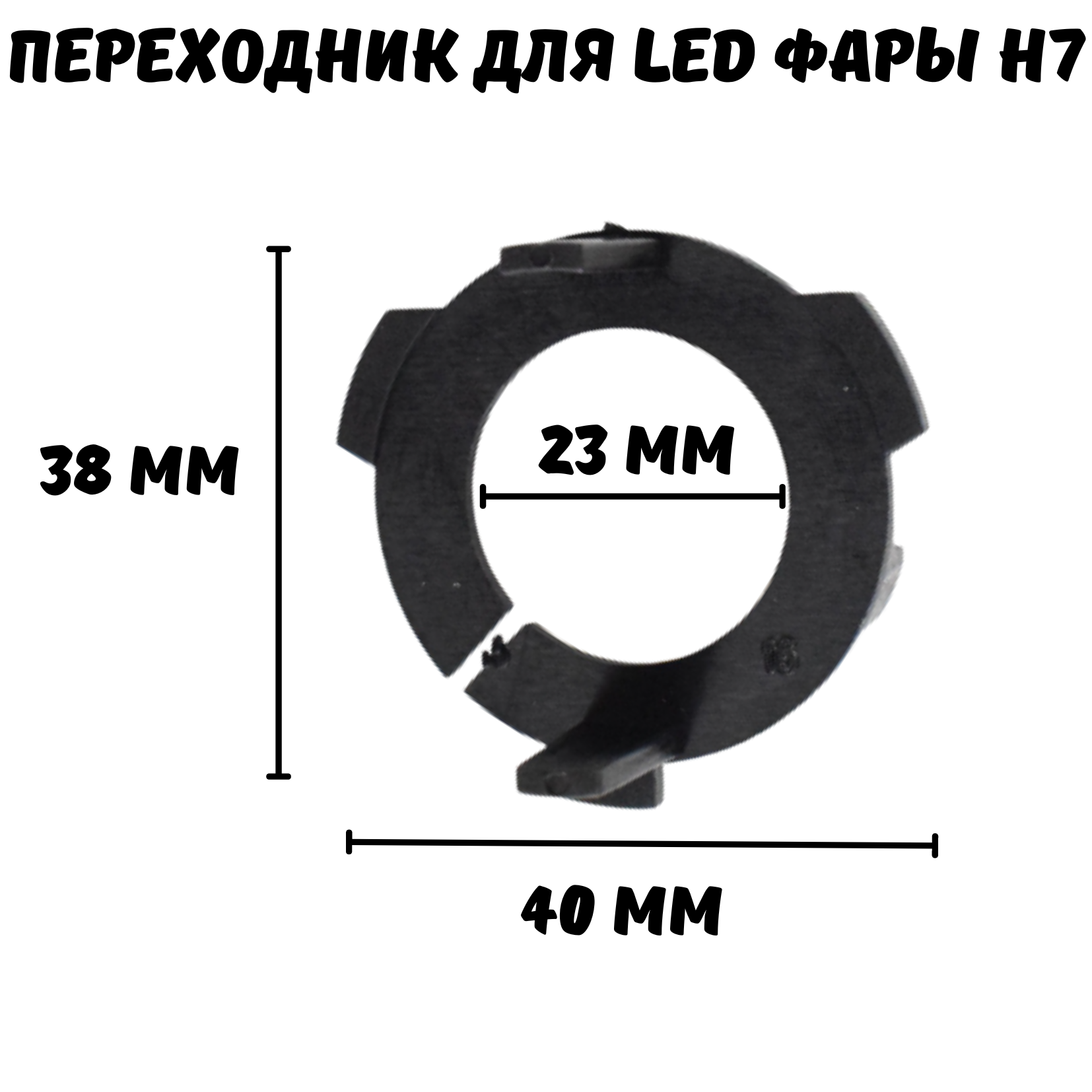 Переходник h7 led для установки светодиодных ламп L09