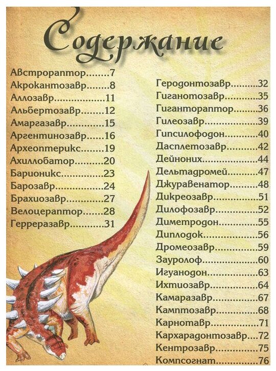 Динозавры (Гомиева Д.) - фото №7