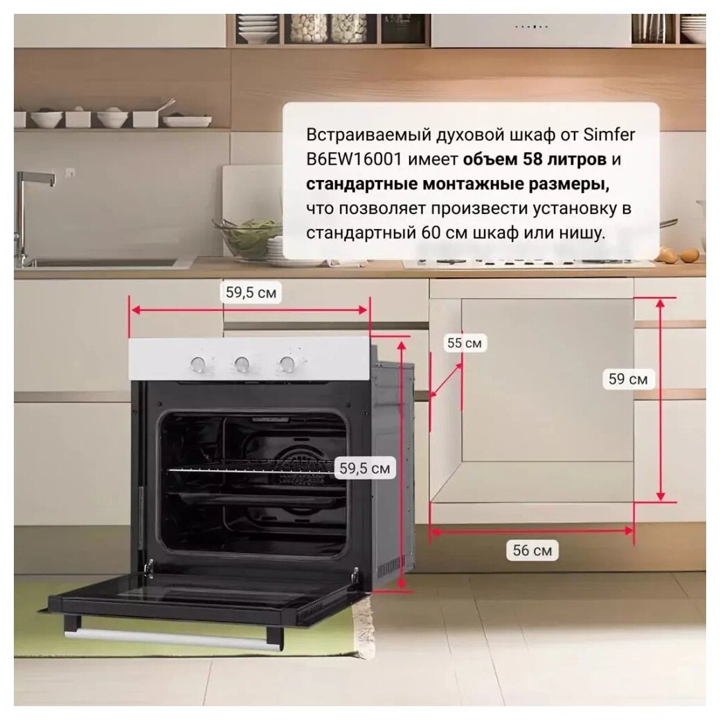 Комплект встраиваемой бытовой техники S65W000, электрическая варочная панель и электрический духовой шкаф Simfer - фото №15