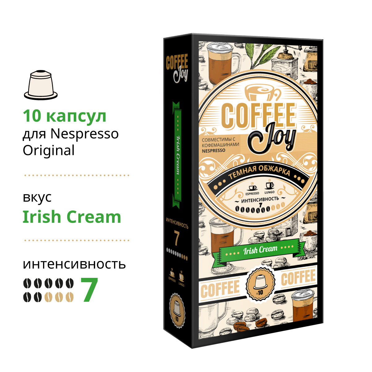 Кофе в капсулах Coffee Joy "Irish Cream", формата Nespresso (Неспрессо), 10 шт. - фотография № 1