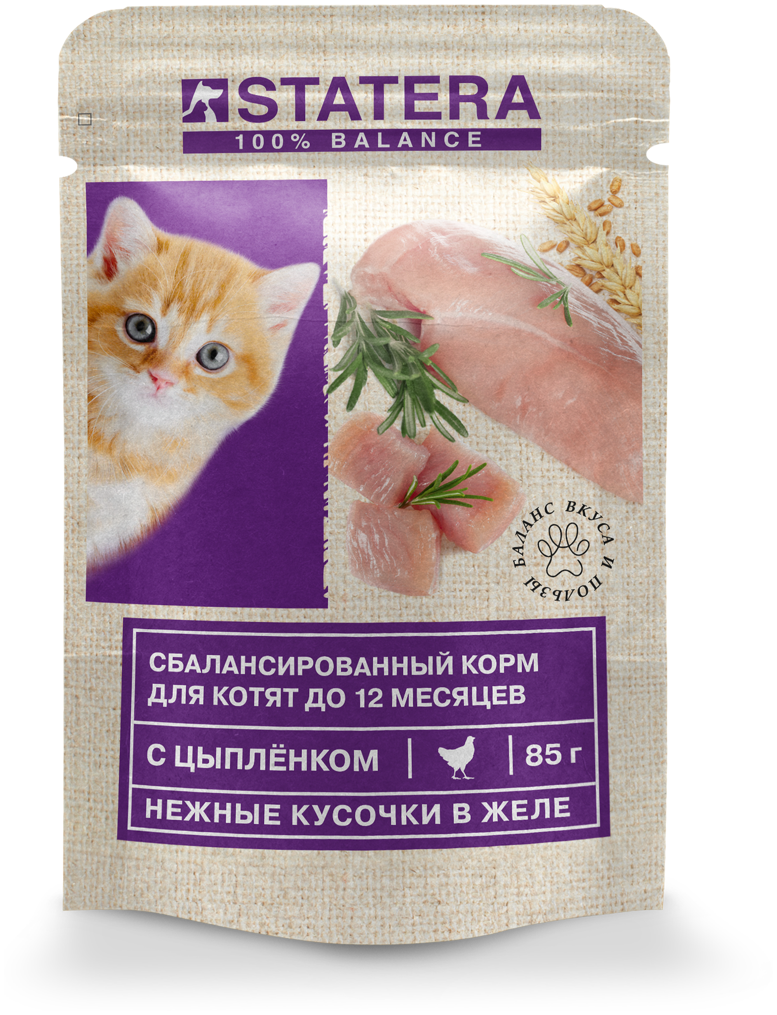 Влажный корм для котят STATERA с цыпленком в желе 85г - фотография № 1