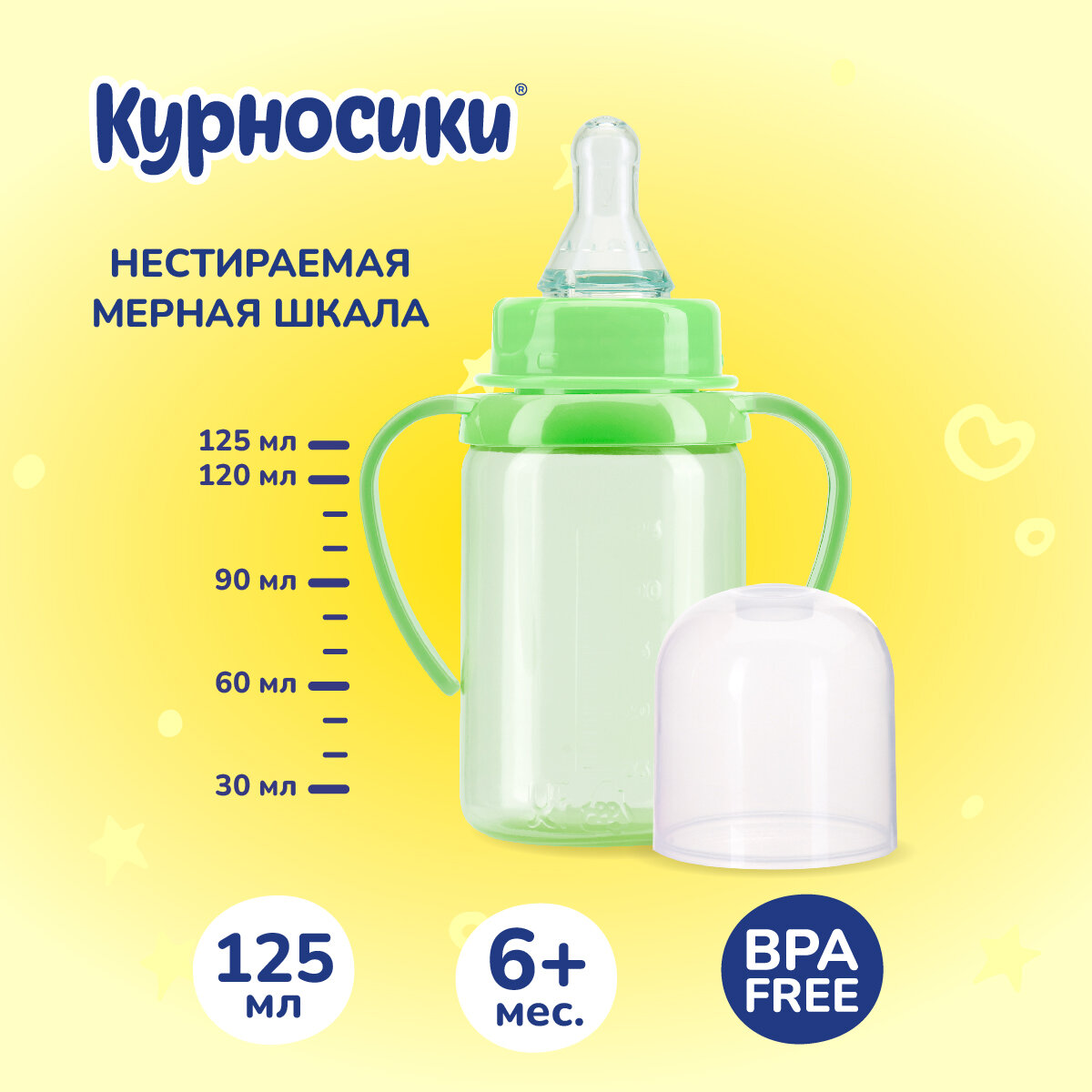 Антиколиковая бутылочка для кормления новорожденного Курносики с ручками и силиконовой соской 125 мл 6+ мес. салатовая