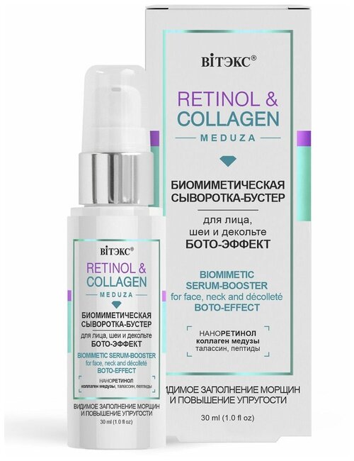 Витэкс RETINOL & COLLAGEN meduza сыворотка-бустер биомиметическа для лиц/шеи/декол бото-эффект 30 мл