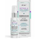 Витэкс RETINOL & COLLAGEN meduza сыворотка-бустер биомиметическа для лиц/шеи/декол бото-эффект 30 мл - изображение