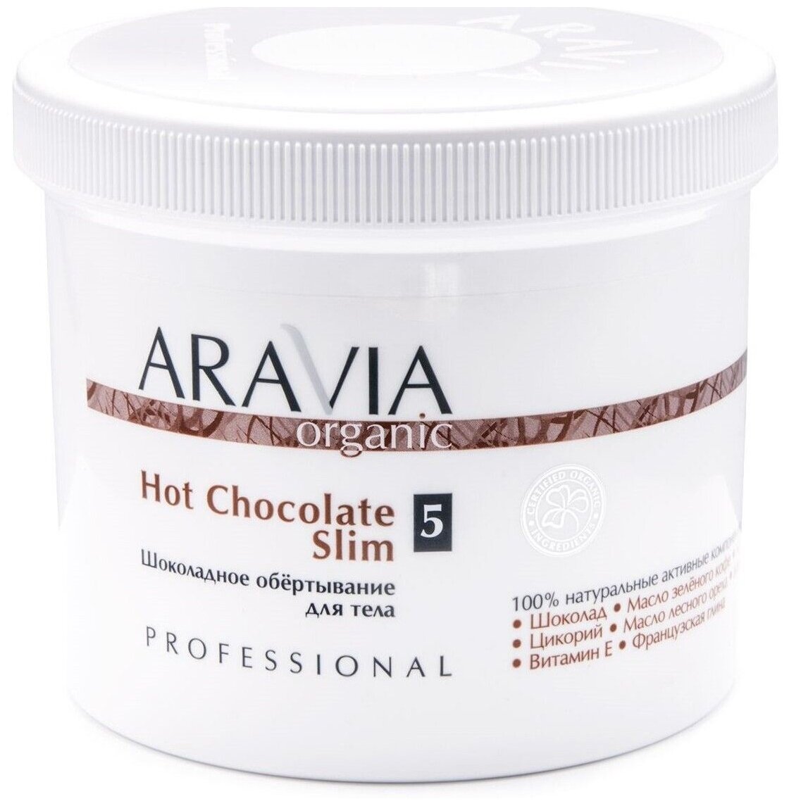 Aravia Professional Hot Chocolate Slim - Аравия Шоколадное обёртывание для тела, 550 мл -