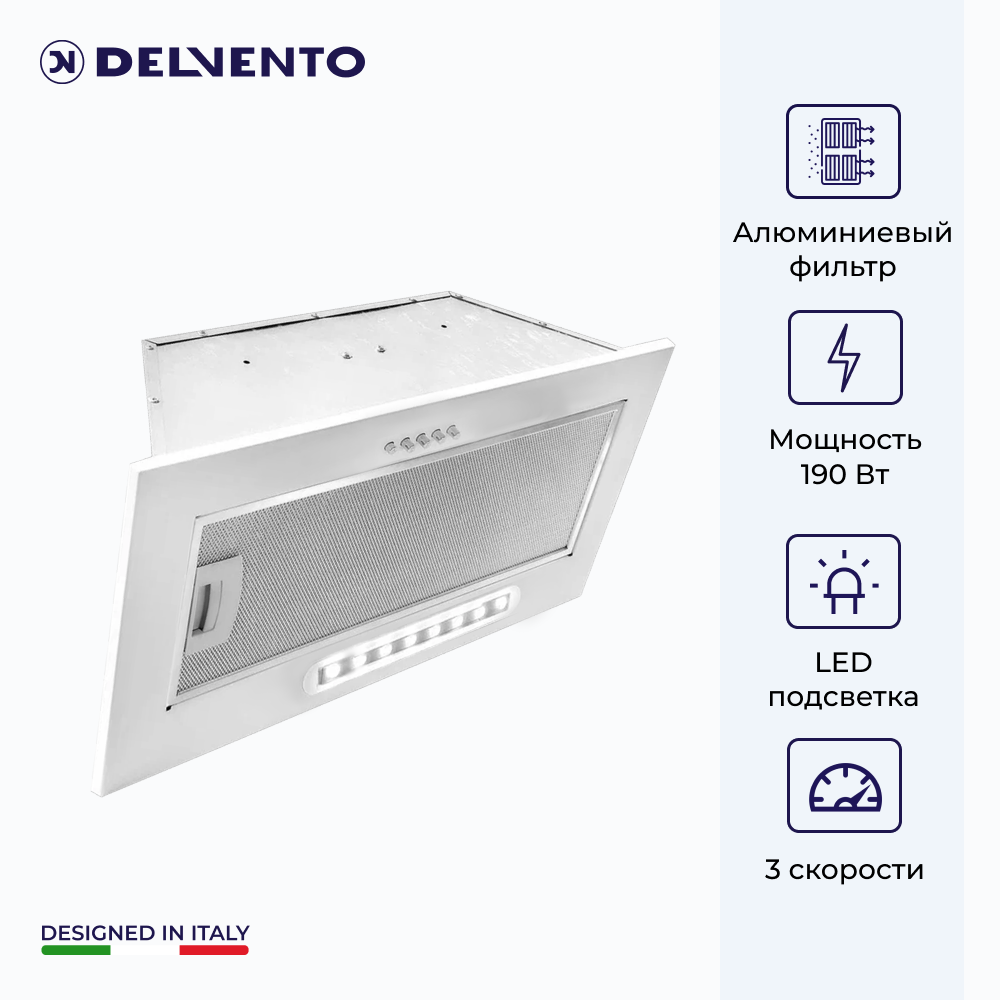 Вытяжка для кухни встраиваемая DELVENTO DLV63W1 52см; 3 скорости; LED подсветка; 3 года гарантии
