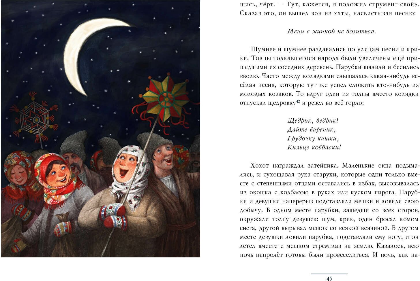 Ночь перед Рождеством (Гоголь Николай Васильевич) - фото №6