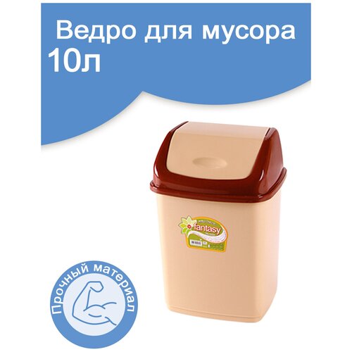 Урна для мусора 10 л белая DD Style