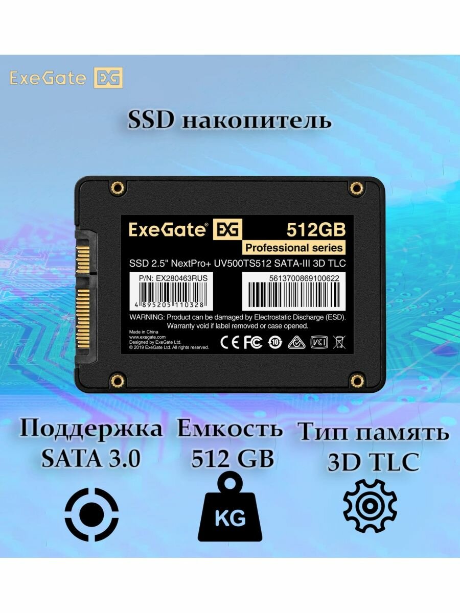 Накопитель SSD ExeGate UV500NextPro+ 512Gb (EX280463RUS) - фото №16