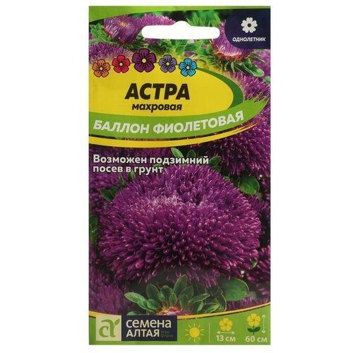Семена цветов Астра Баллон, фиолетовая 0,05 г 4 упаковки астра александрия фиолетовая семена