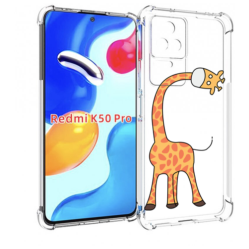 Чехол MyPads жирафик детский для Xiaomi Redmi K50 / K50 Pro задняя-панель-накладка-бампер