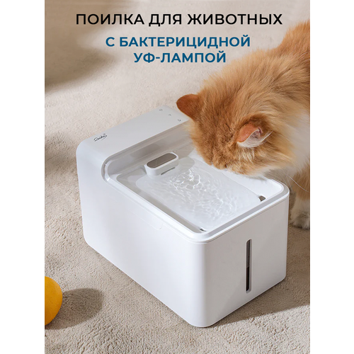 Автоматическая поилка LAIKA для кошек и собак с УФ-лампой
