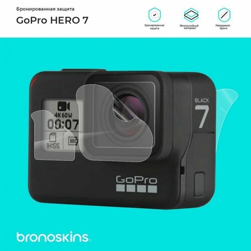Комплект защитных пленок для GoPro Hero 7 (Глянцевый комплект защиты)