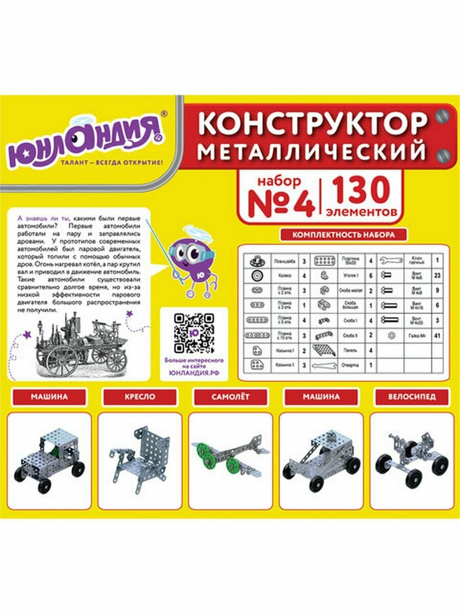 Конструктор Юнландия Для уроков труда №4 130 элементов - фото №10