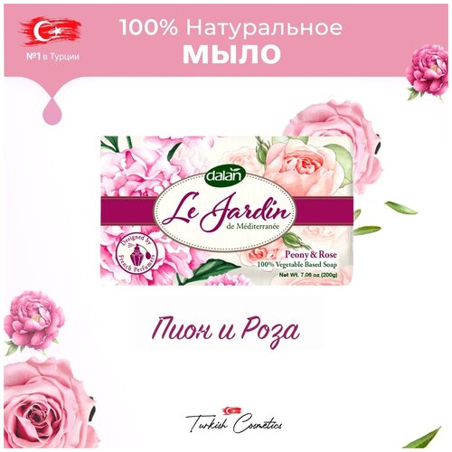Dalan Le Jardin парфюмированное мыло 