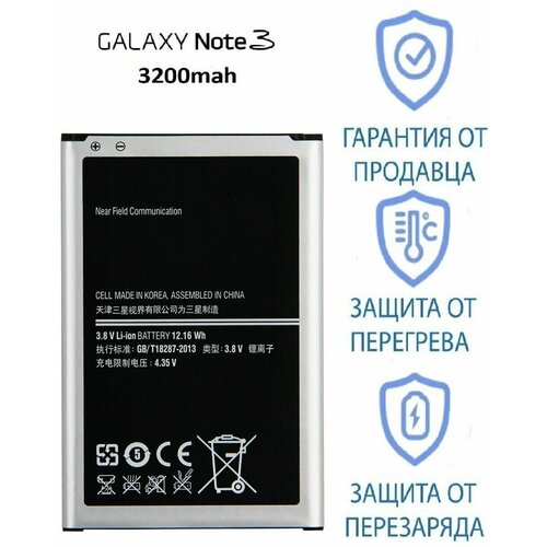 Аккумулятор EB-B800BC для Samsung Galaxy Note 3 (полная емкость)