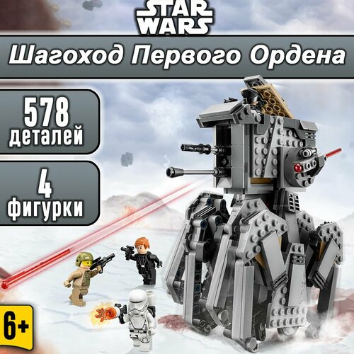 lego тяжелый разведывательный шагоход первого ордена Конструктор Звездные войны Тяжелый разведывательный шагоход Первого Ордена, 578 деталей, Star Wars