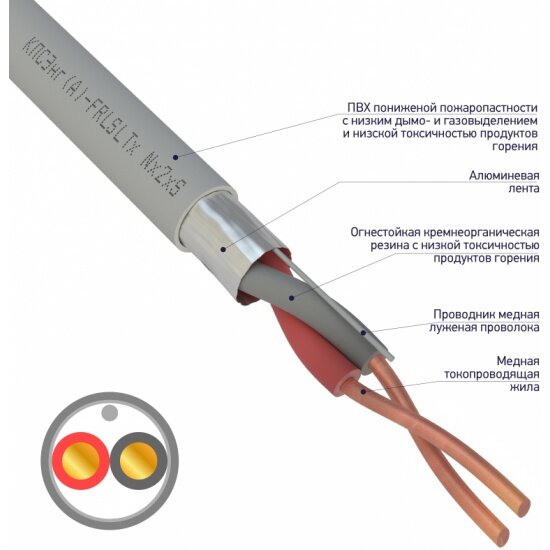 Кабель огнестойкий Rexant кпсэнг(А)-FRLSLTx 1x2x1,00 кв. мм (бухта 200 м)