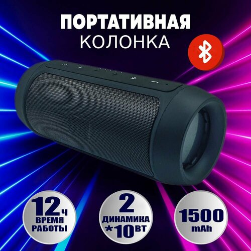 Портативная беспроводная музыкальная колонка G2 черная с функцией Bluetooth с мощным звуком и встроенным аккумулятором для зарядки акустическая система для компьютера и телевизора с поддержкой флешки и карты памяти 82100₽