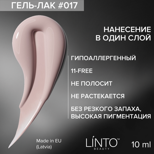 Гель лак для ногтей 017 LiNTO серо-сиреневый, гипоаллергенный, 10 мл