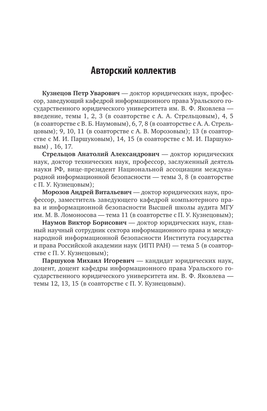 Информационные технологии в юридической деятельности 4-е изд., пер. и доп. Учебник для вузов - фото №10