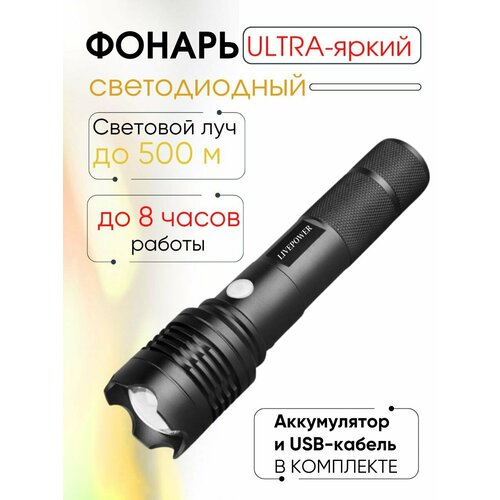 Мощный аккумуляторный фонарь LED 1000 Lumen