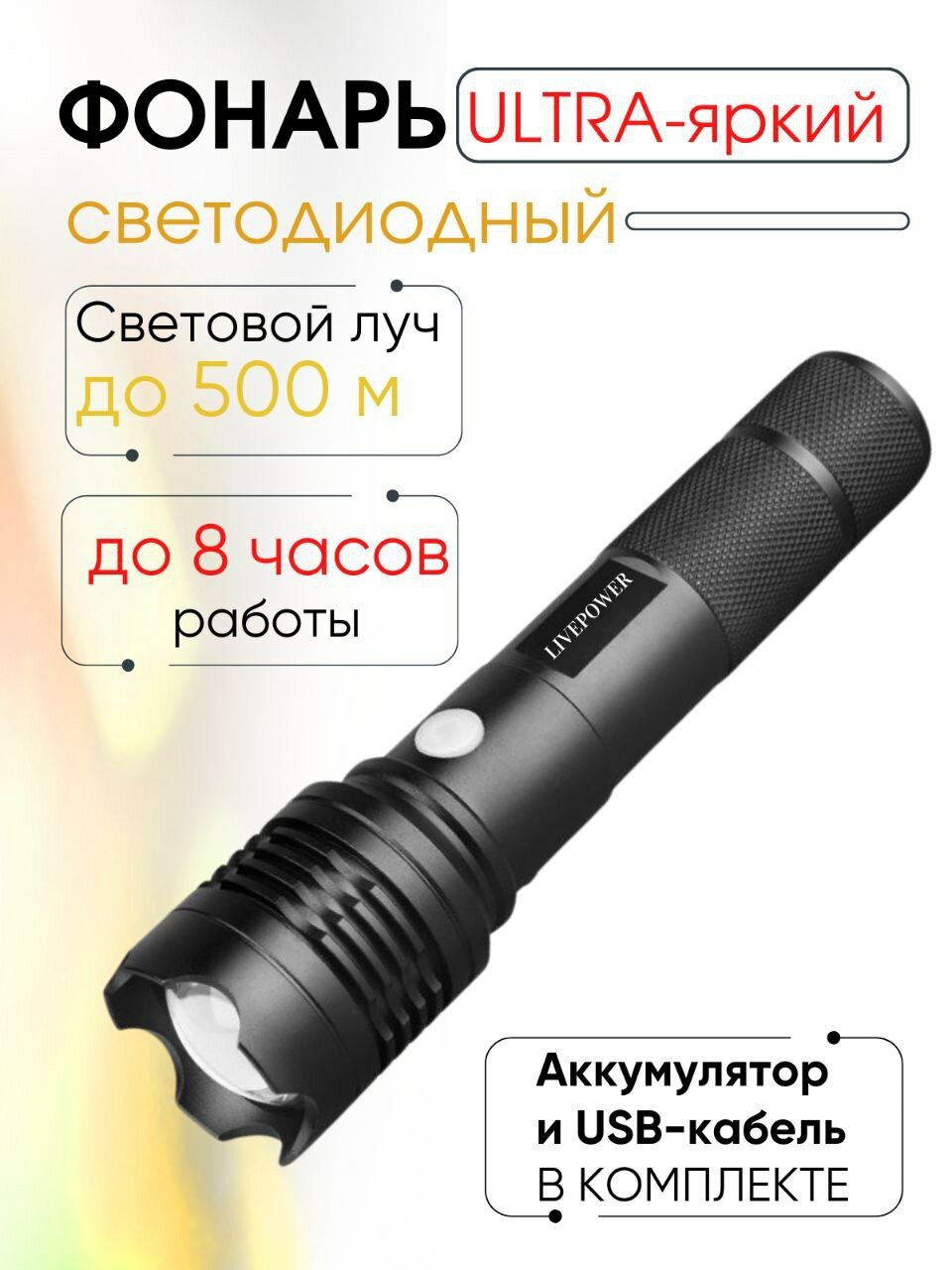 Мощный аккумуляторный фонарь LED 1000 Lumen