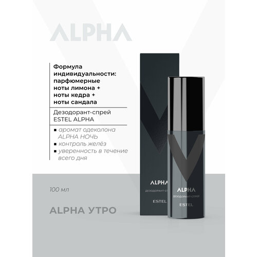 Дезодорант-спрей ESTEL ALPHA 100 мл дезодорант спрей estel professional alpha 100 мл