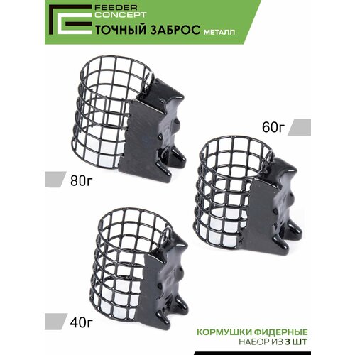 Набор металлических фидерных кормушек FC M1 металл. Точный заброс 3шт. (коробочная версия)