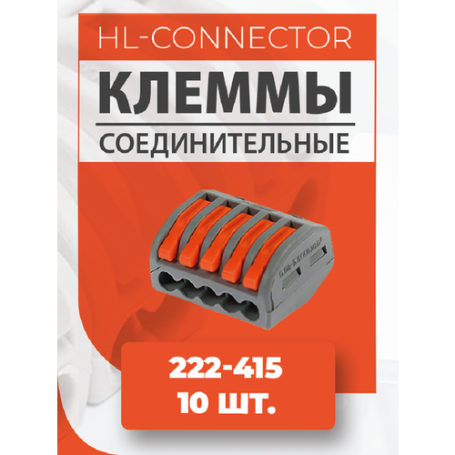 Клеммы CMK415 222-415 10 шт. разъём для подключения электрических аксессуаров connector motor s7 f abb 1sda014203r1