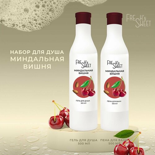 Fresh'n Sweet Подарочный набор для женщин гель для душа и пена для ванны, Миндальная вишня