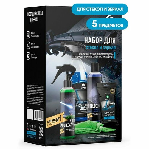 Подарочный набор автохимии Grass для стекол и зеркал 5 предметов 1699₽