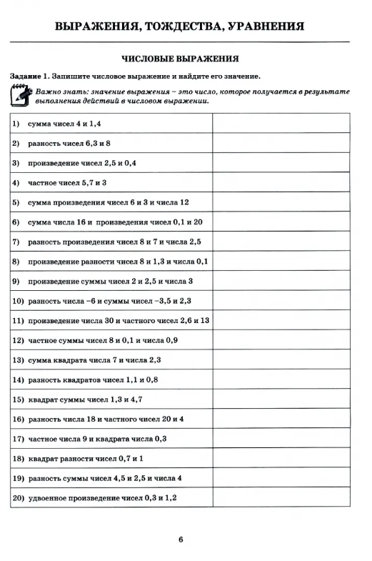 Алгебра. 7 класс. Базовый уровень. Тетрадь-тренажёр - фото №8