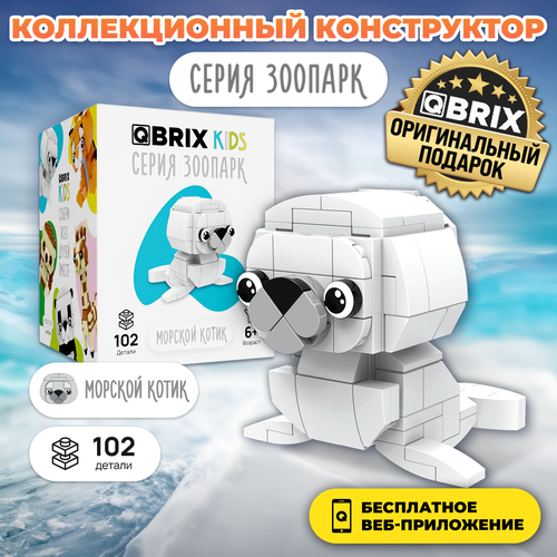 конструктор qbrix kids царство животных Конструктор QBRIX KIDS Морской котик игрушка