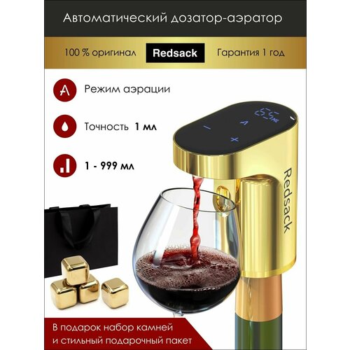 Дозаторы для напитков redsack золотистый