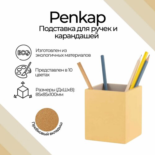 Подставка для ручек и карандашей, стакан канцелярский Penkap Duo, цвет желтый