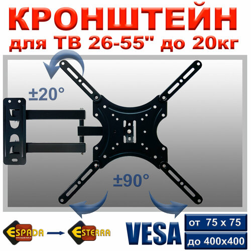 Настенный кронштейн Espada, модель Ekr2655wa, для телевизоров с диагональю от 26