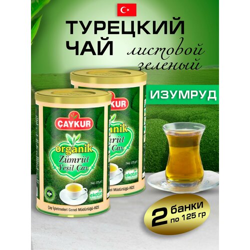 Чай зелёный листовой Изумруд 2 шт по 125 гр