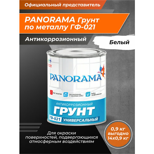 PANORAMA Грунт ГФ-021 белый 0,9 кг/14шт panorama грунт гф 021 белый 0 9 кг 14шт