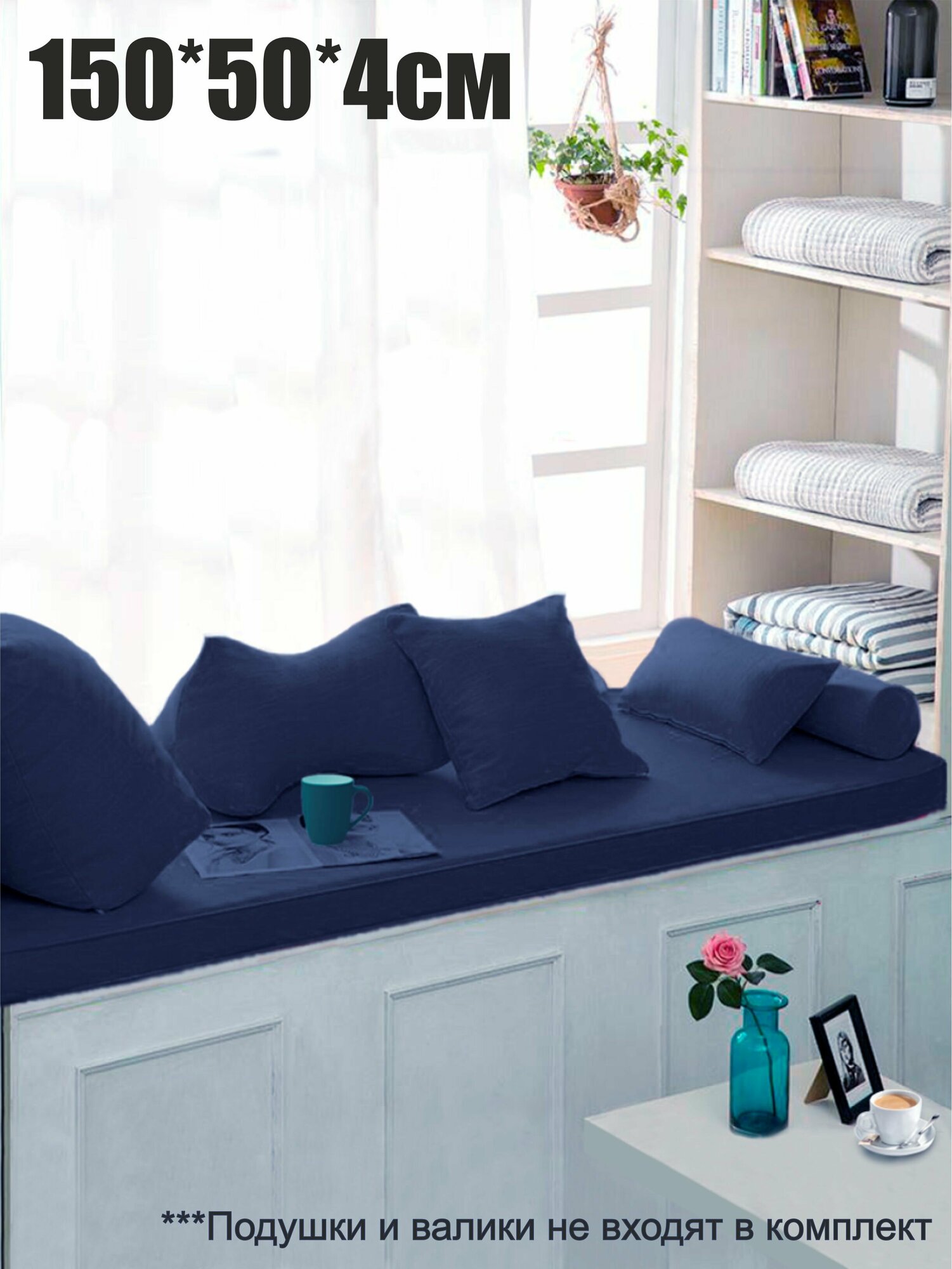 Матрас для подоконника, лавки 150х50х4см Mura NIght Blue, съемный чехол