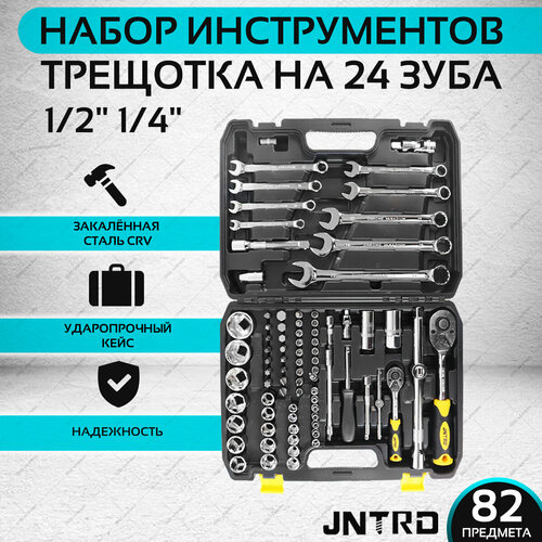 Набор автомобильных инструментов JNTRD, 82 предмета