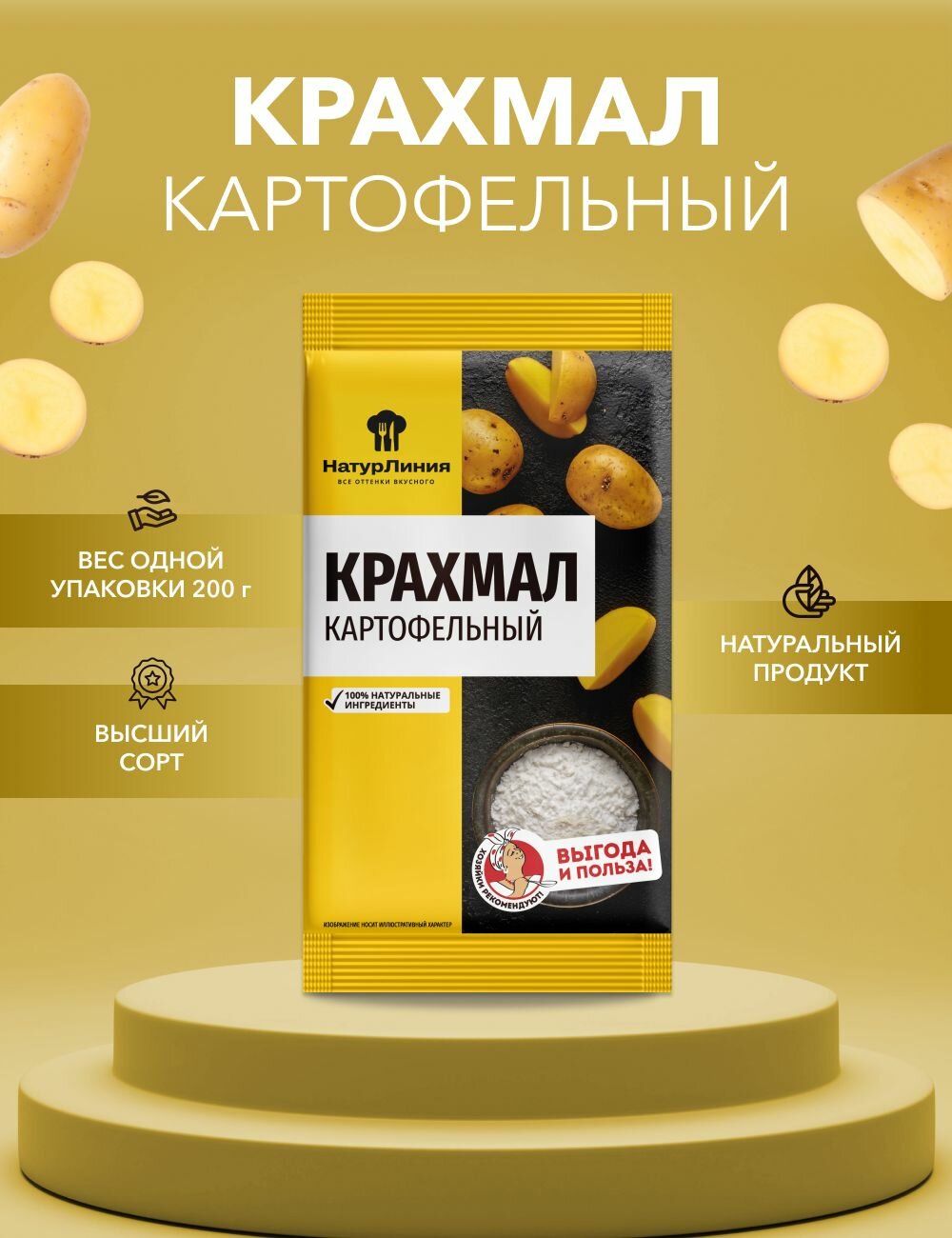 Крахмал картофельный НатурЛиния 200 г*1 шт