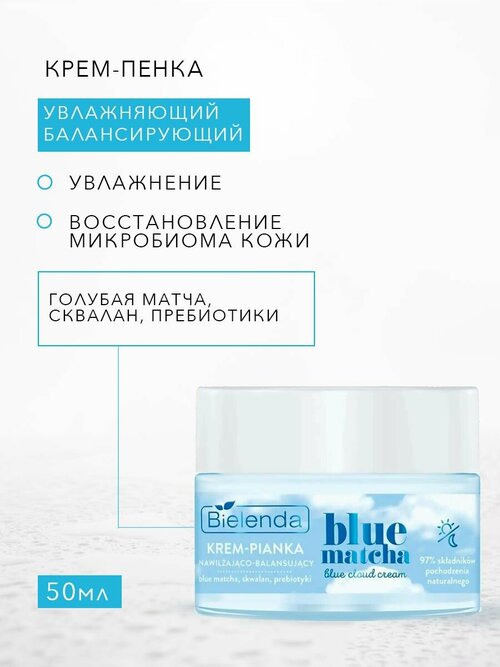 Крем-пенка увлажняющий и балансирующий BLUE MATCHA