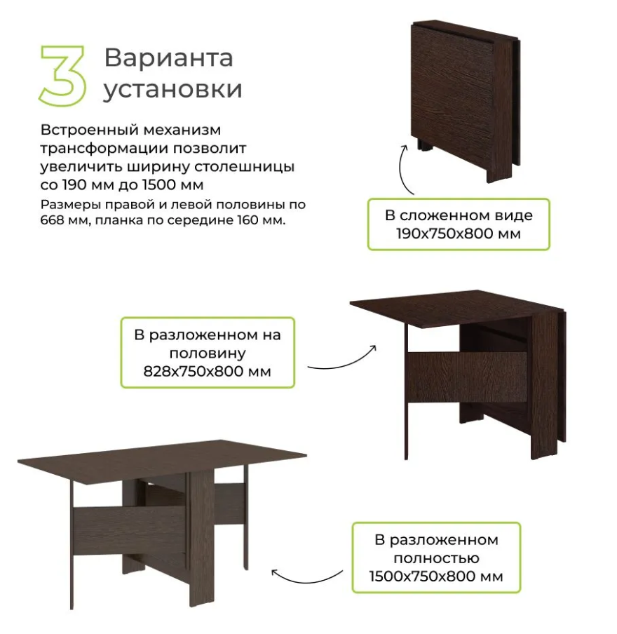 Раскладной стол-книжка Венге 190 BONMEBEL, 150 х 80 х 75 см