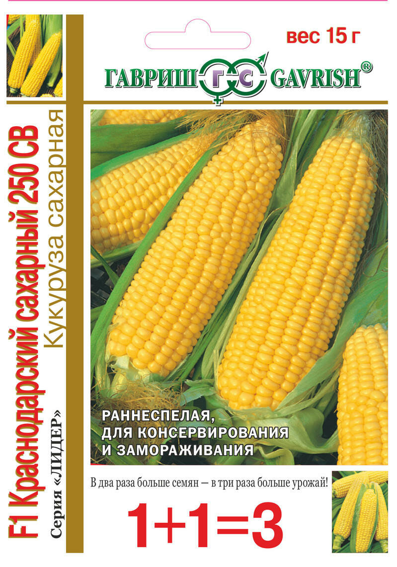 Кукуруза Краснодарский сахарный 250 СВ F1 1+1 15 г