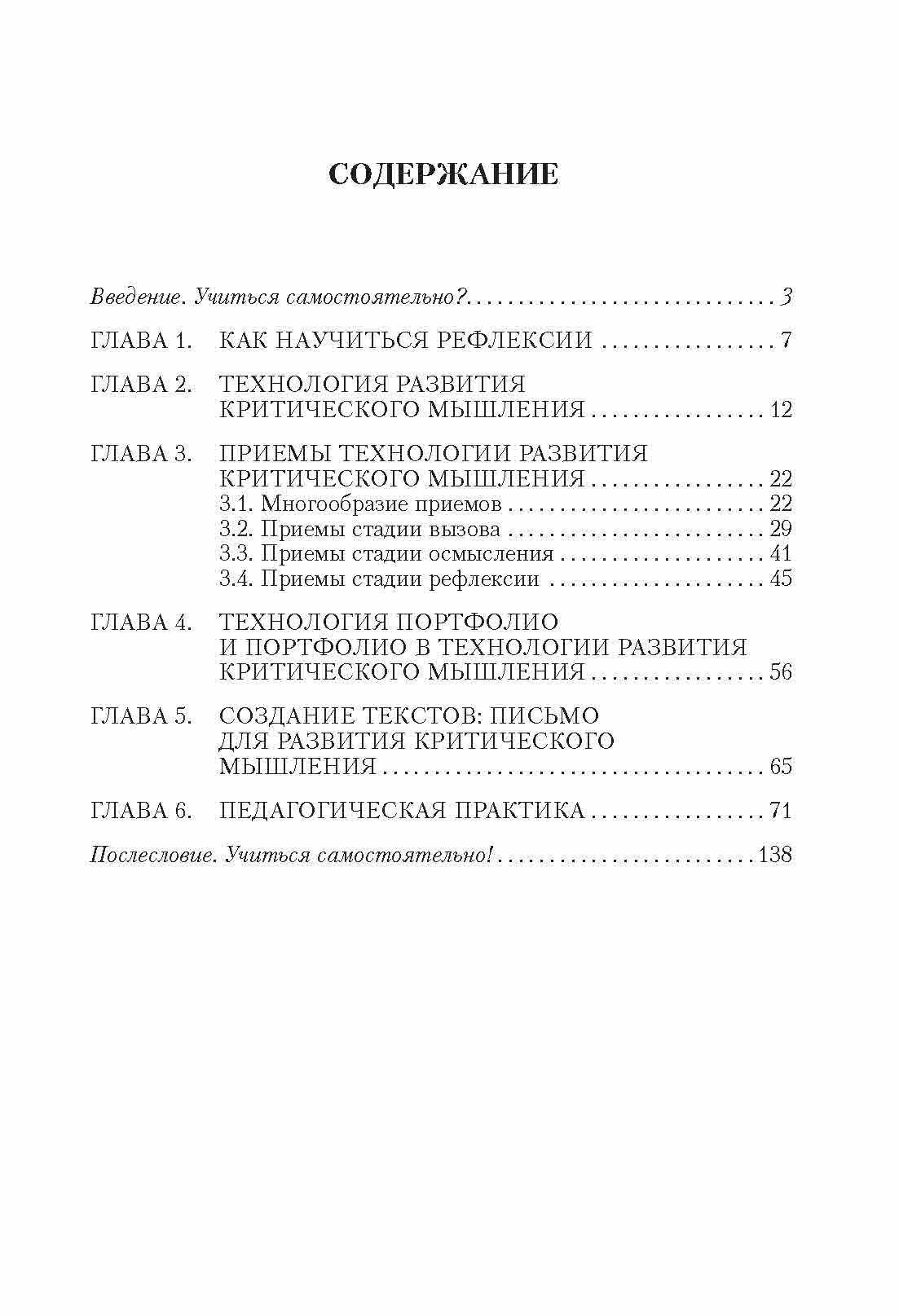 Технология развития критического мышления на уроке и в системе подготовки учителя. - фото №6