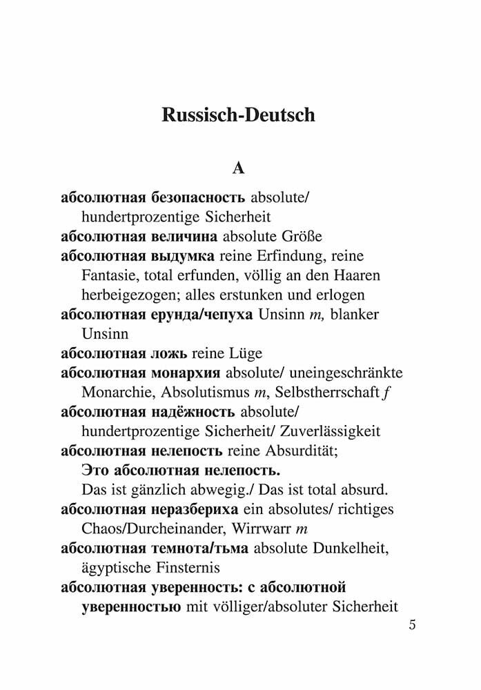 Немецко-русский и русско-немецкий словарь словосочетаний с прилагательными и причастиями - фото №7